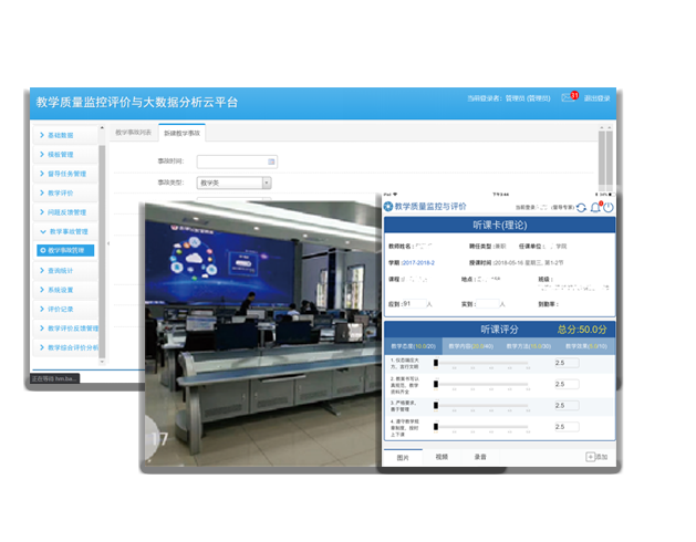 督学督教工作覆盖面和准确率得到保障
高效信息化的方式管理教学监控与评价工作
工作中发现的问题，及时有效反馈，提升教学改进的效果
“停课不停教”“停课不停学”远程教学质量保障反馈有效途径