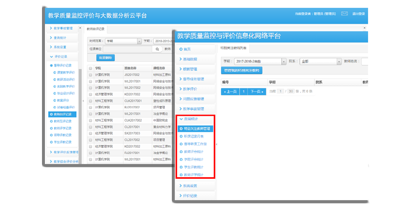多角度统计各类评价信息
系统按类归档准确无误
掌握教学单位的最新动态
分类下查看详细信息明确评教详情