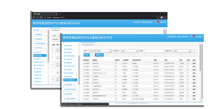 将课表等信息与系统完成对接
系统数据与用户数据完全匹配
上传新数据系统后台自动更新
后台通过程序分析将数据归类处理