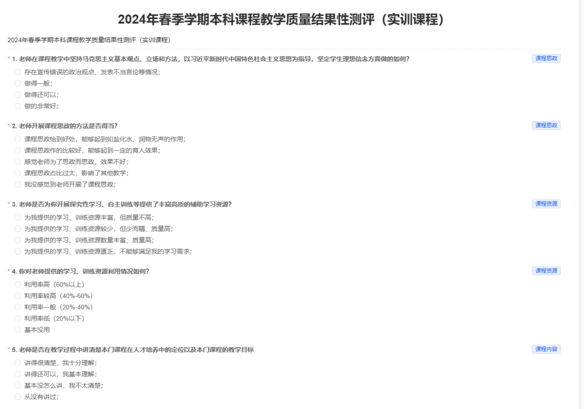 教学质量监控与评估